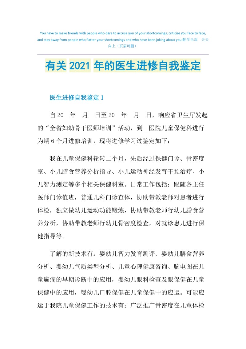 有关2021年的医生进修自我鉴定.doc_第1页