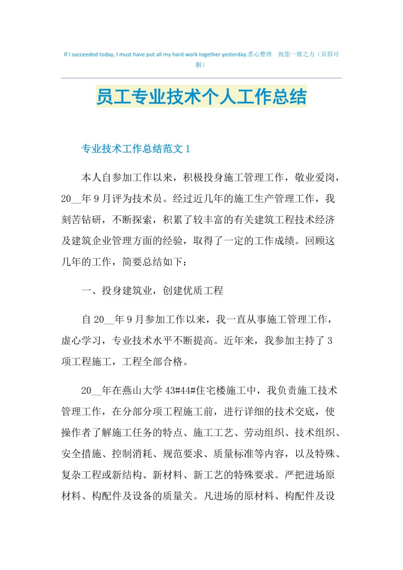 员工专业技术个人工作总结.doc_第1页