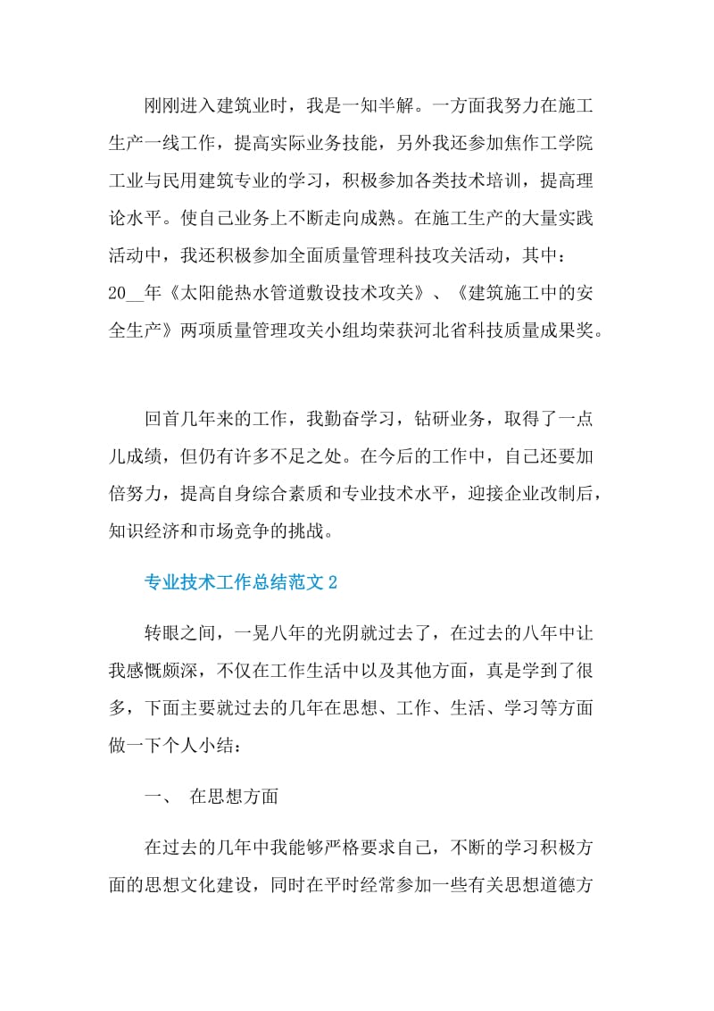 员工专业技术个人工作总结.doc_第3页