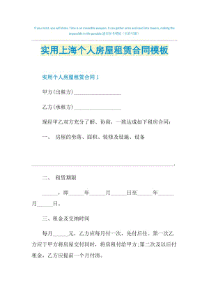 实用上海个人房屋租赁合同模板.doc