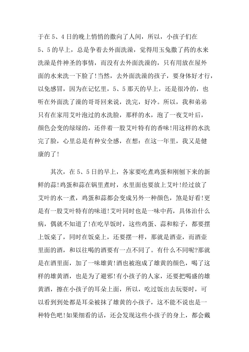 端午节习俗优秀作文最新.doc_第2页