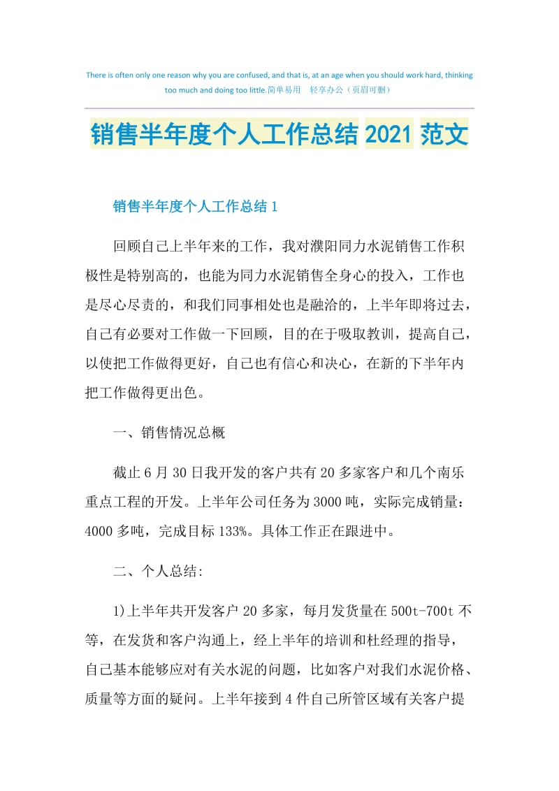 销售半年度个人工作总结2021范文.doc_第1页