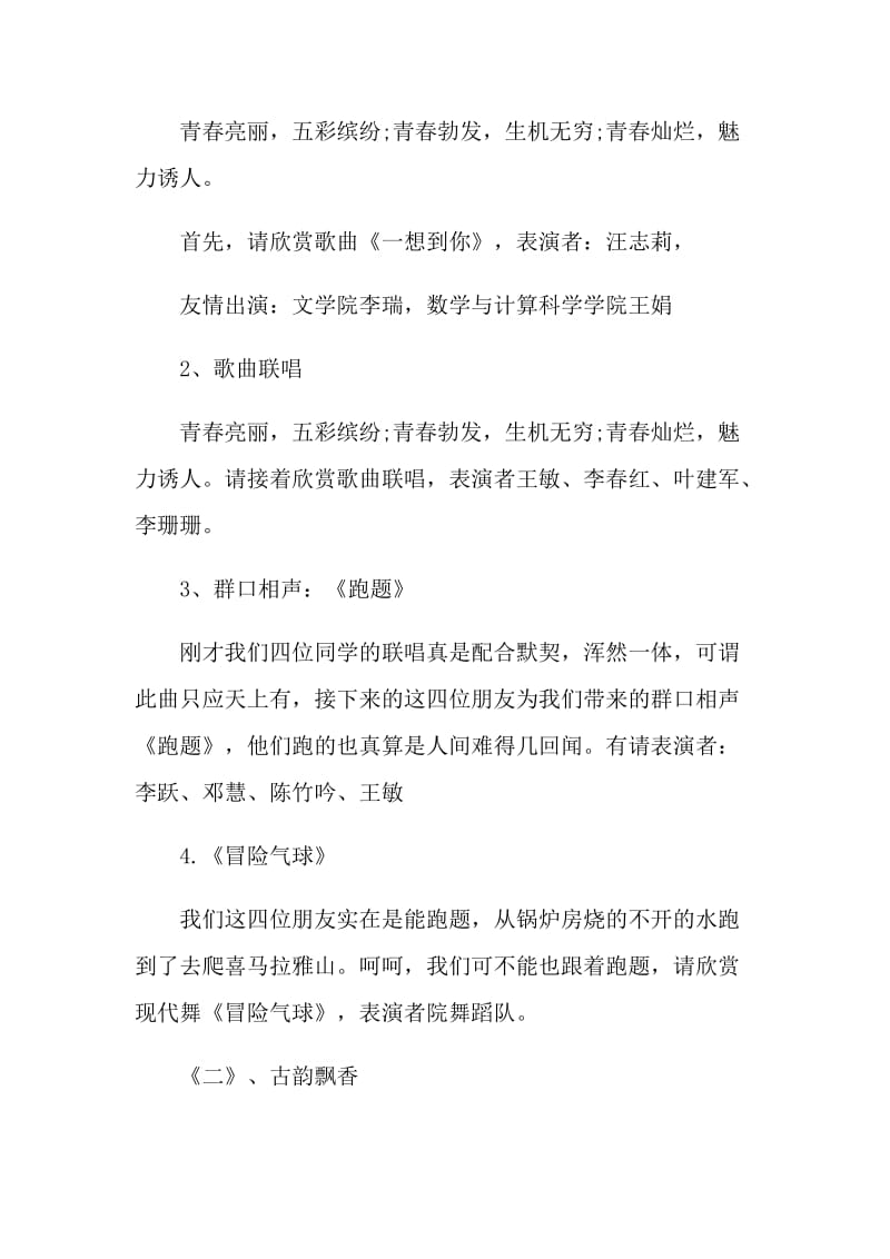 学校晚会主持词开场白经典篇.doc_第3页