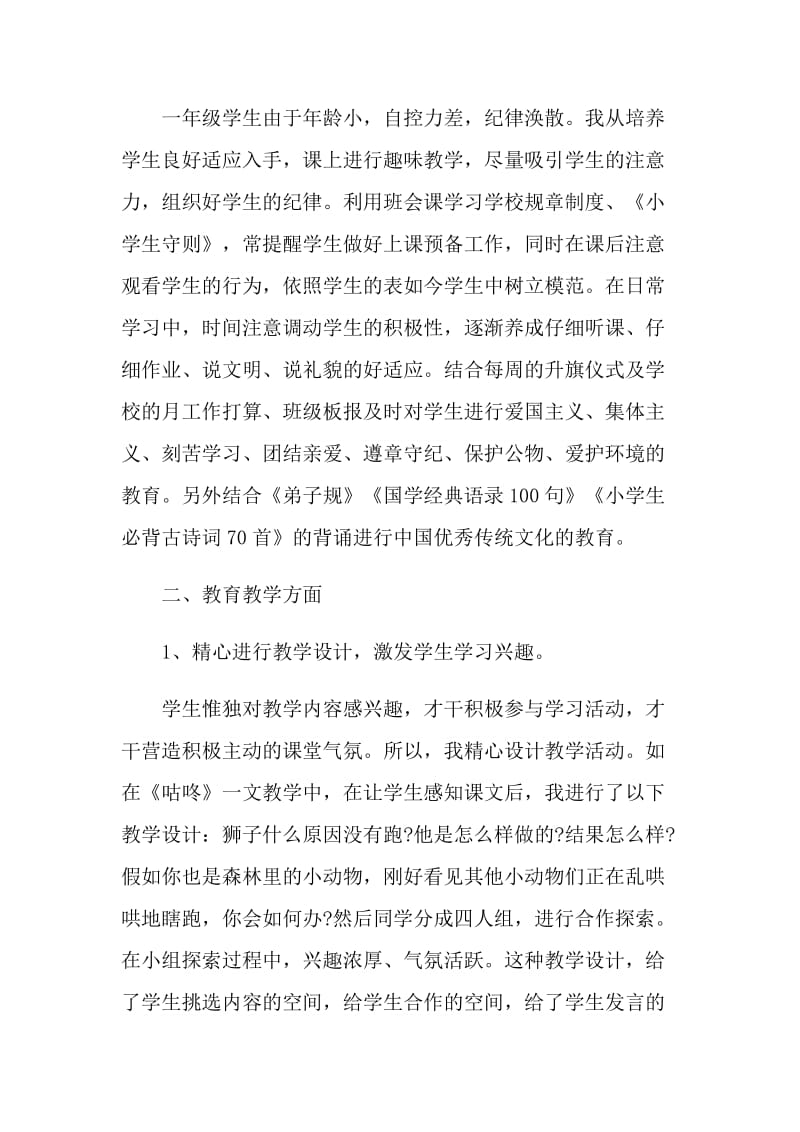 教师教学期末工作总结.doc_第2页