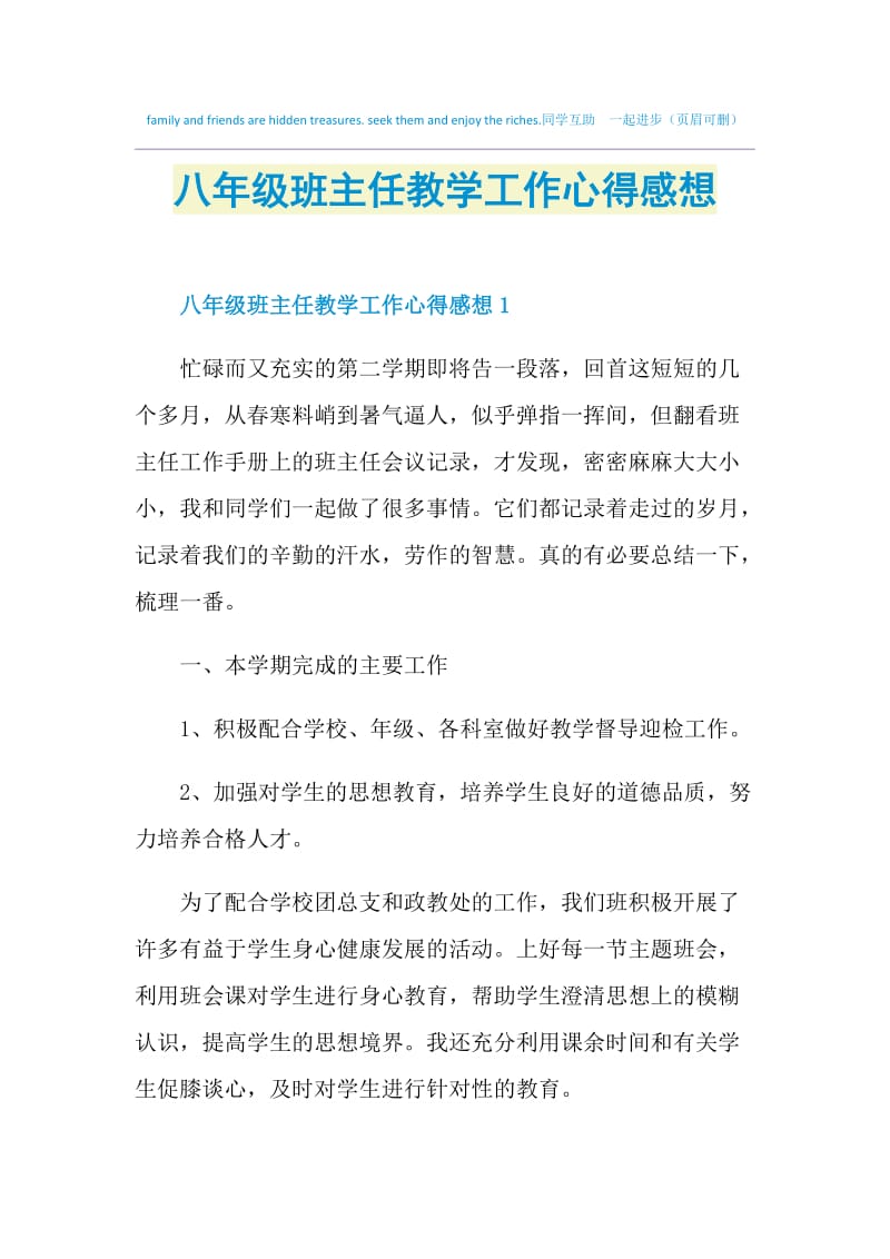 八年级班主任教学工作心得感想.doc_第1页