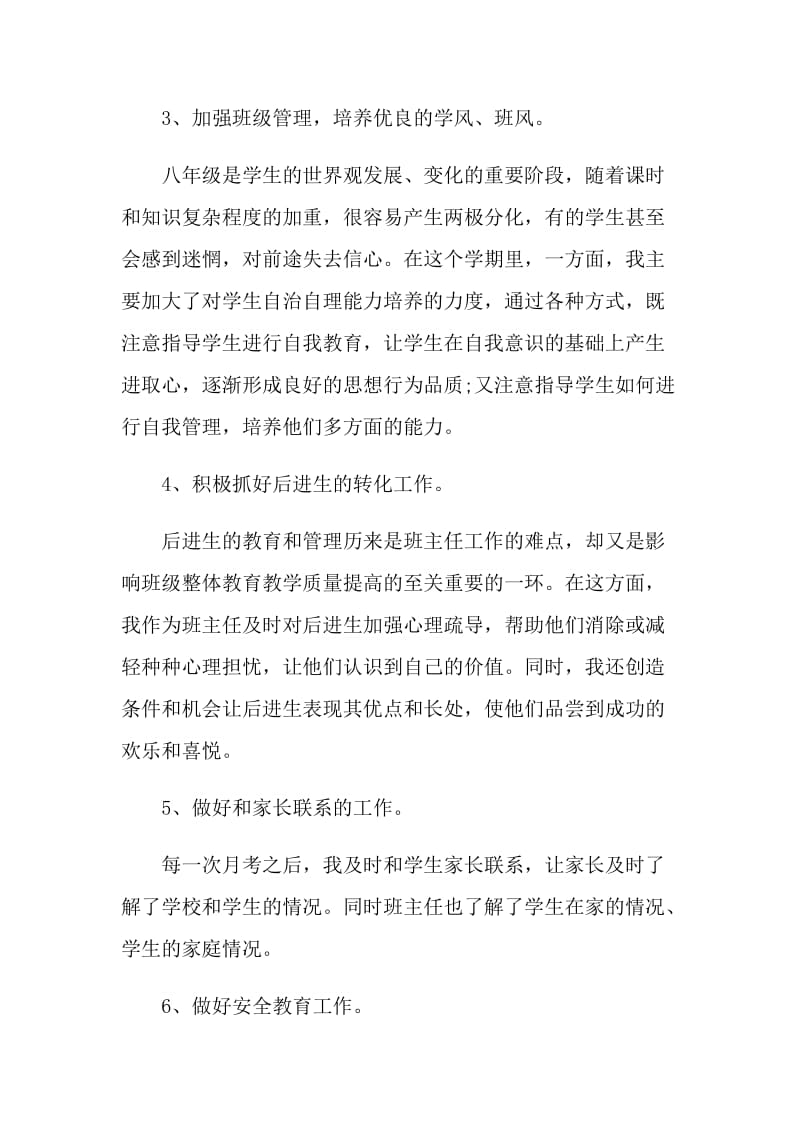 八年级班主任教学工作心得感想.doc_第2页