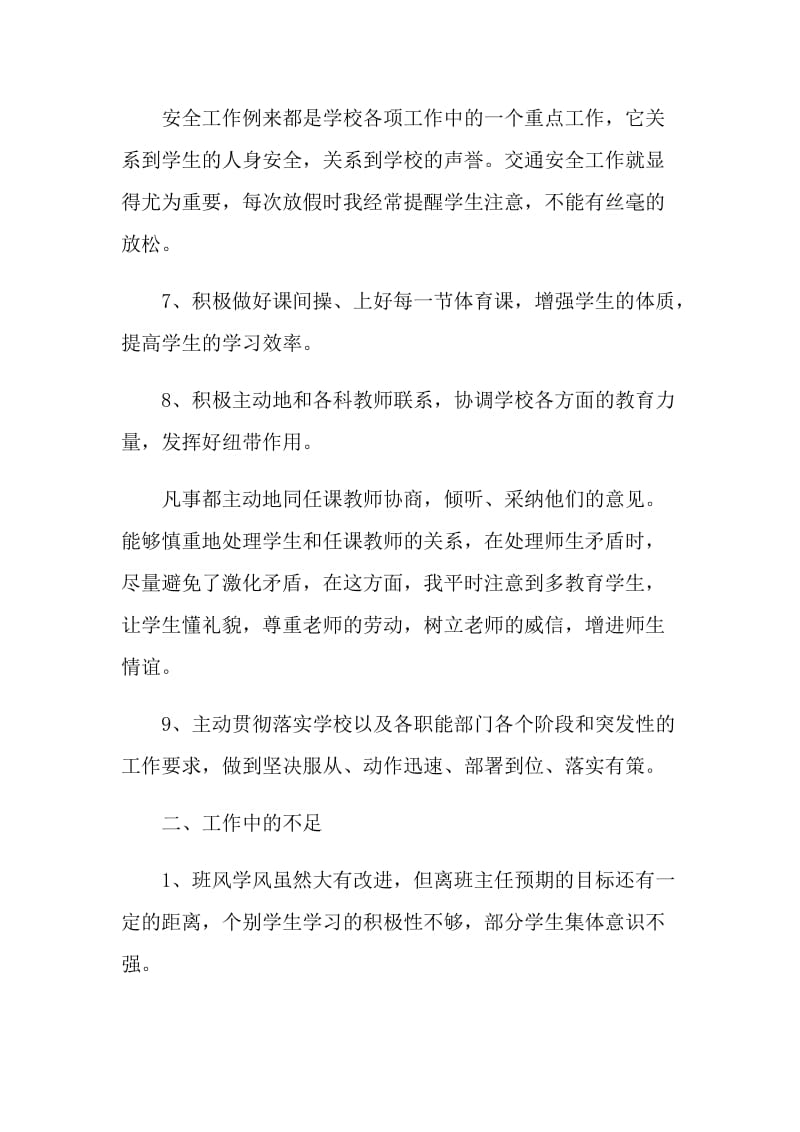 八年级班主任教学工作心得感想.doc_第3页