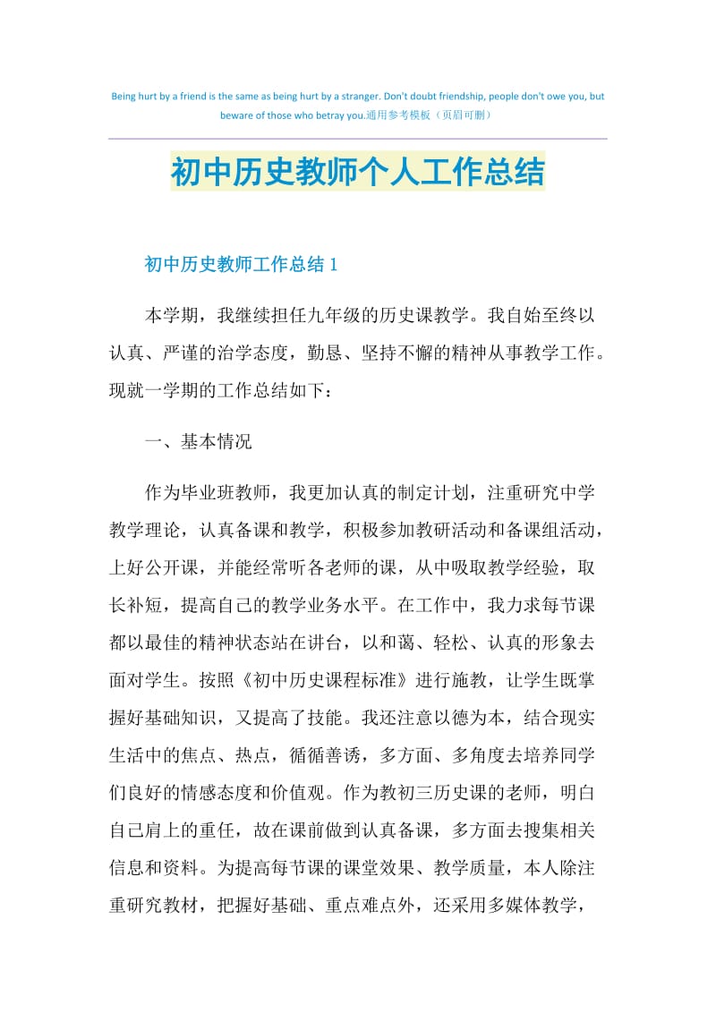 初中历史教师个人工作总结.doc_第1页