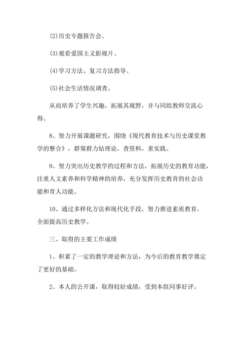 初中历史教师个人工作总结.doc_第3页