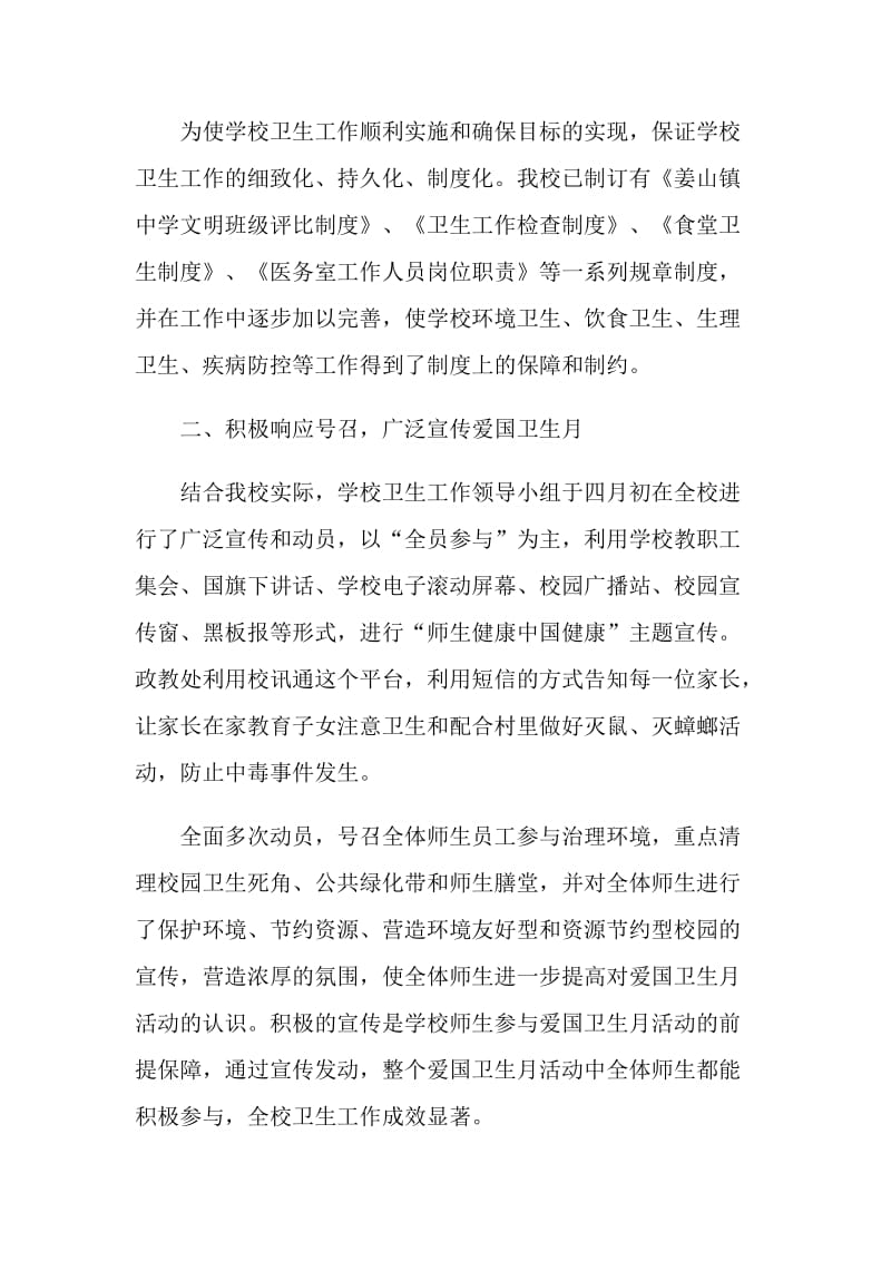 2021师生健康中国健康主题健康教育活动小结.doc_第2页