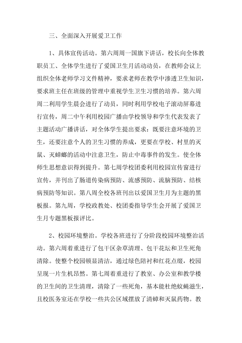2021师生健康中国健康主题健康教育活动小结.doc_第3页