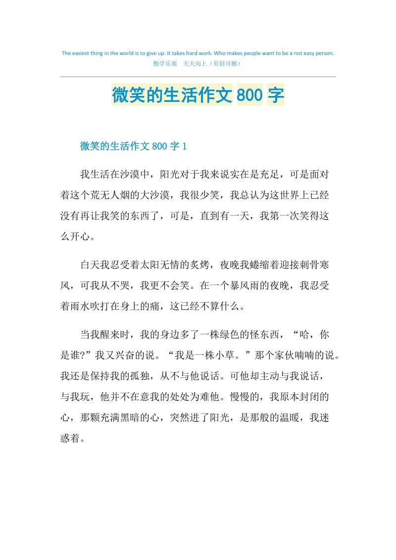 微笑的生活作文800字.doc_第1页