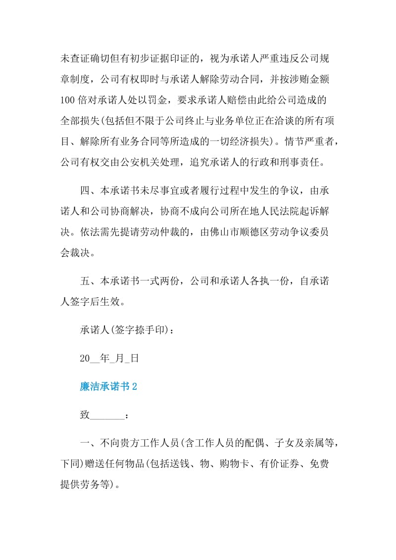 关于廉洁承诺书范本.doc_第2页