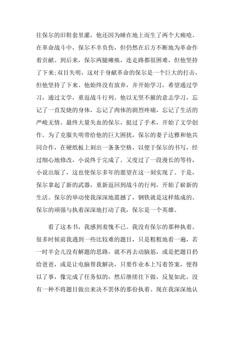 《钢铁是怎样炼成的》优秀观后感700字.doc_第2页