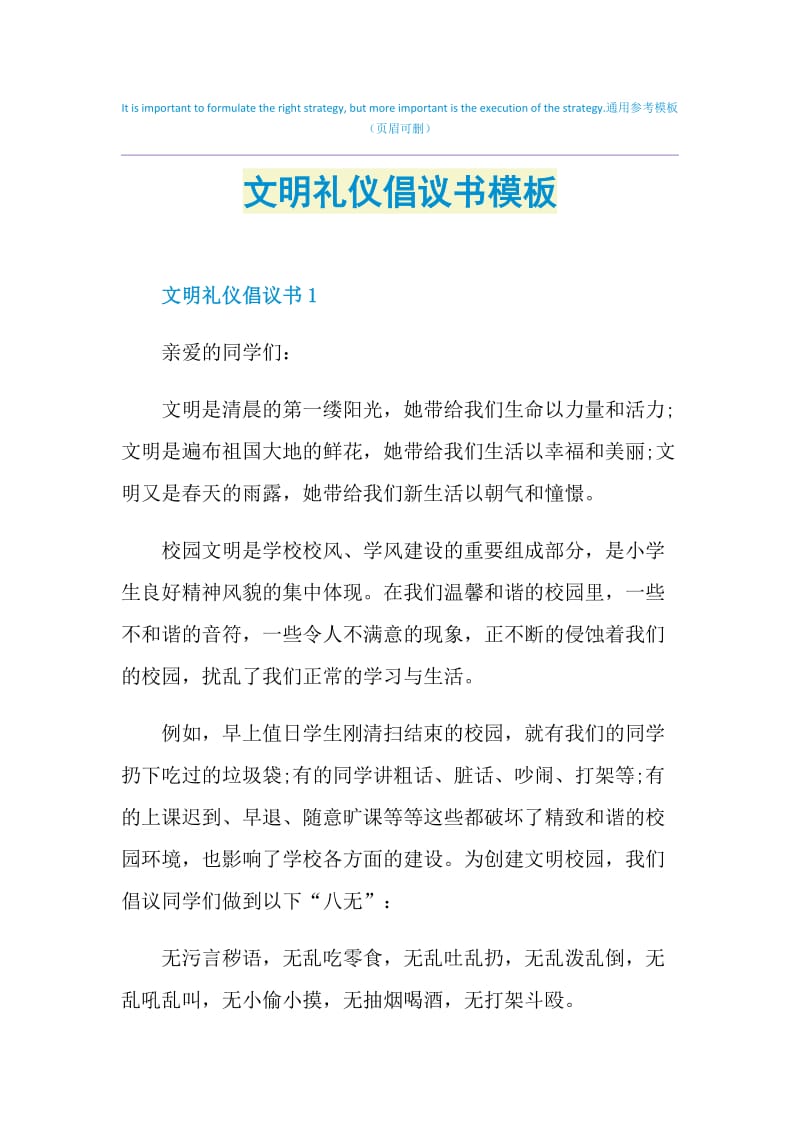 文明礼仪倡议书模板.doc_第1页