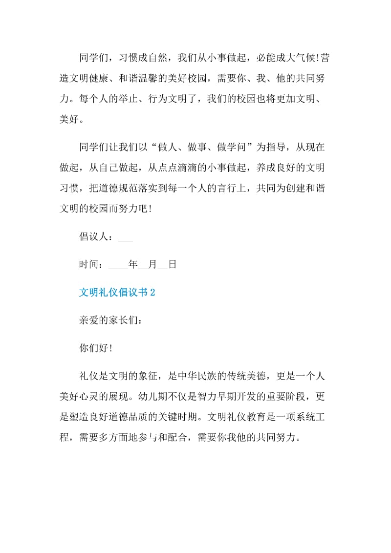 文明礼仪倡议书模板.doc_第2页