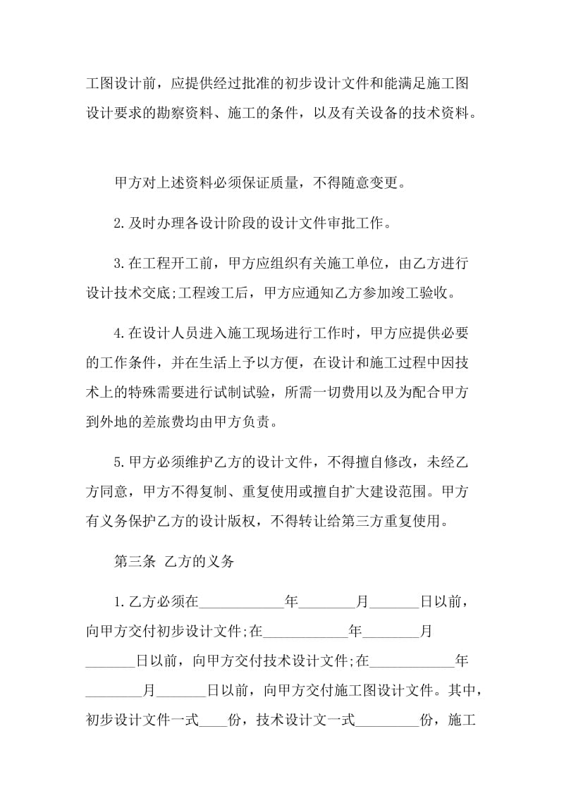 简洁版建筑设计合同标准范本.doc_第2页