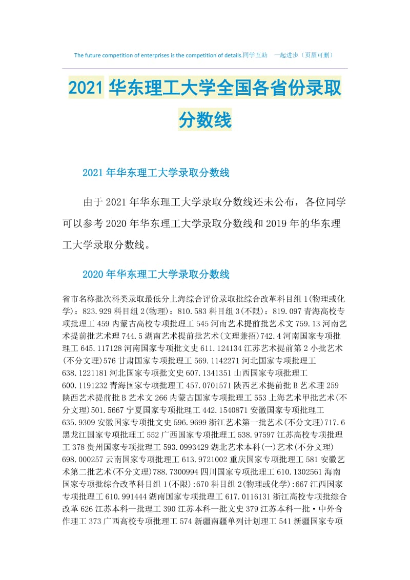 2021华东理工大学全国各省份录取分数线.doc_第1页