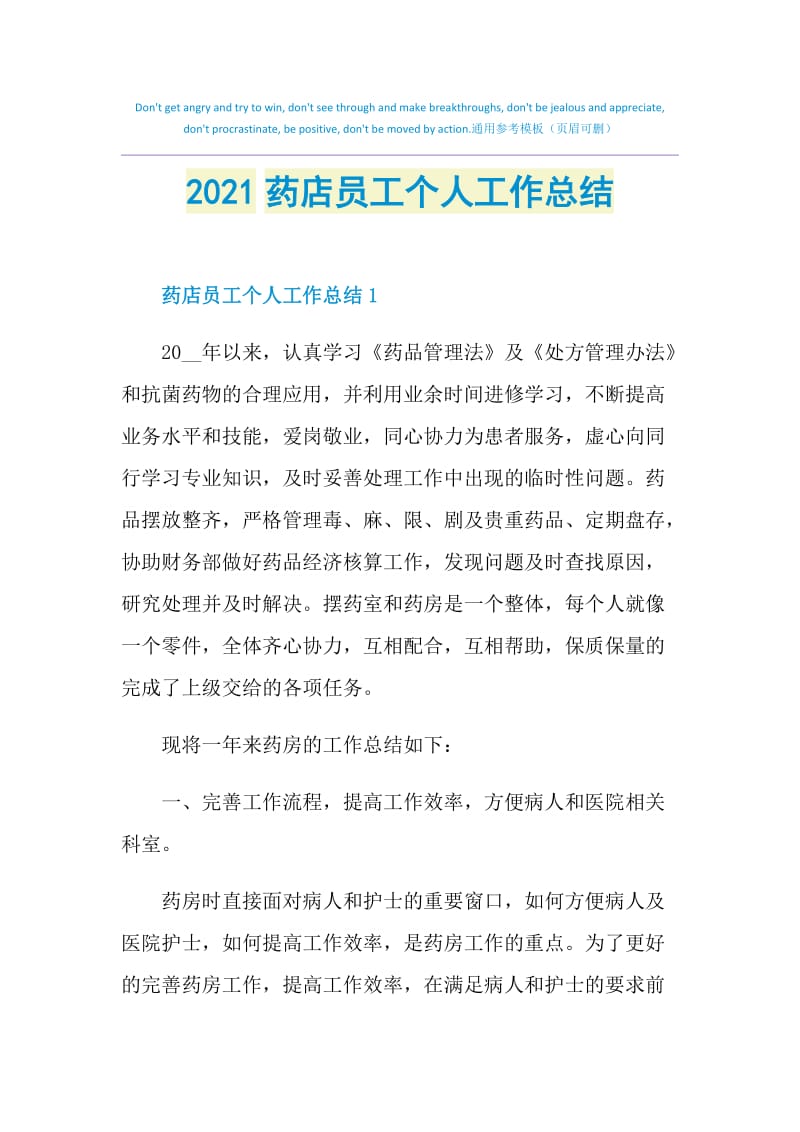 2021药店员工个人工作总结.doc_第1页