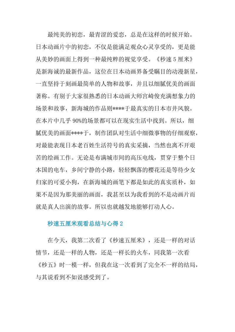 秒速五厘米观看总结与心得.doc_第2页