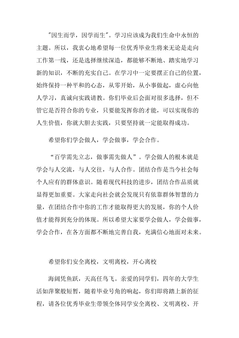 毕业生座谈会讲话稿.doc_第3页