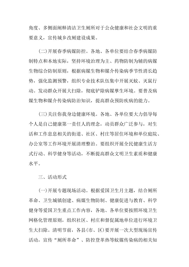 2021师生健康中国健康主题健康教育活动总结报告.doc_第2页