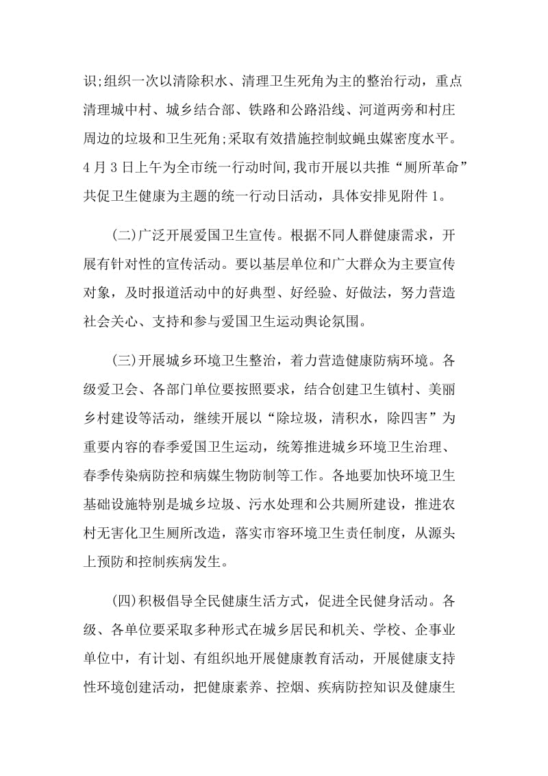 2021师生健康中国健康主题健康教育活动总结报告.doc_第3页