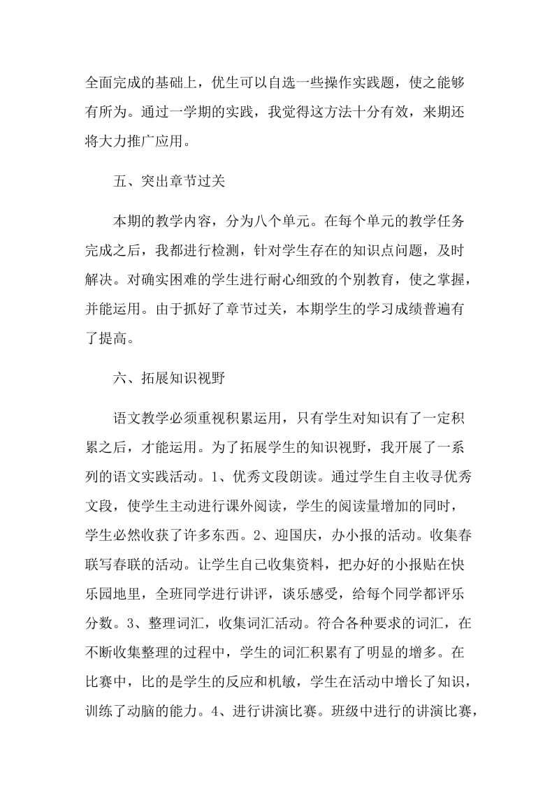 语文教师专业学习心得.doc_第3页