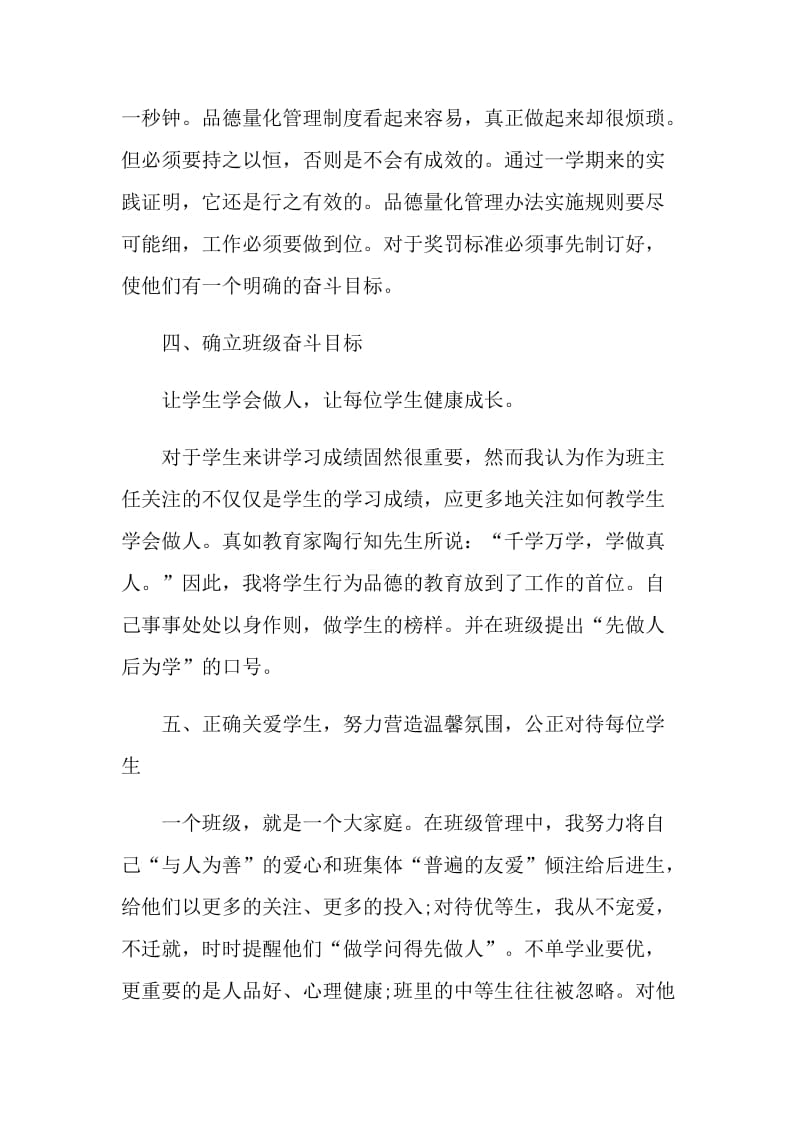 七年级班主任课堂教学工作心得感想.doc_第3页