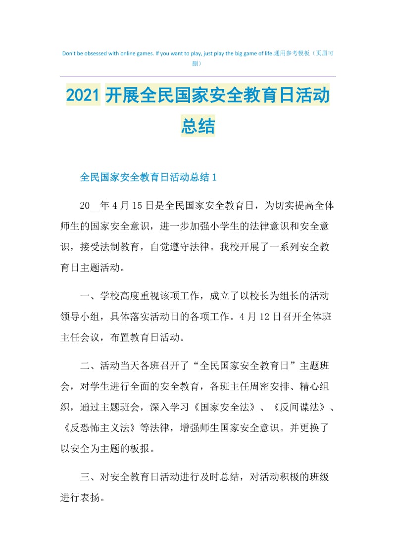 2021开展全民国家安全教育日活动总结.doc_第1页