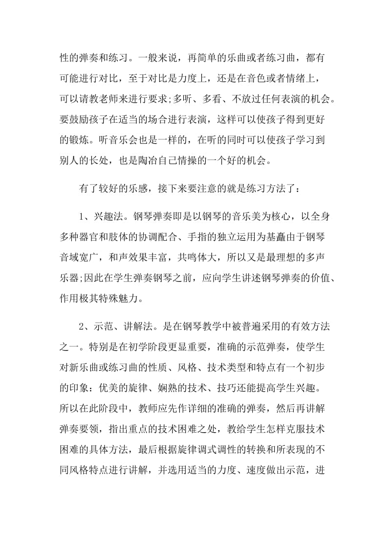 钢琴教师工作总结个人.doc_第2页