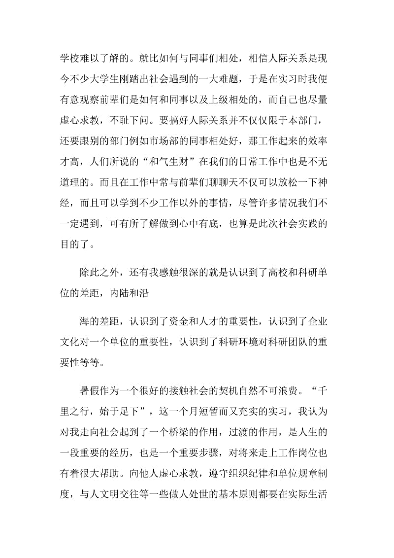 中专生实习小结范文.doc_第2页