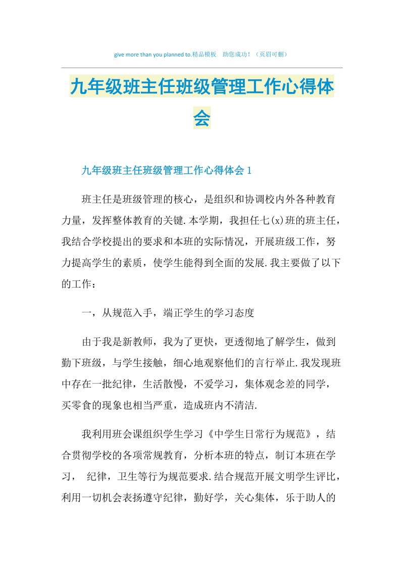 九年级班主任班级管理工作心得体会.doc_第1页