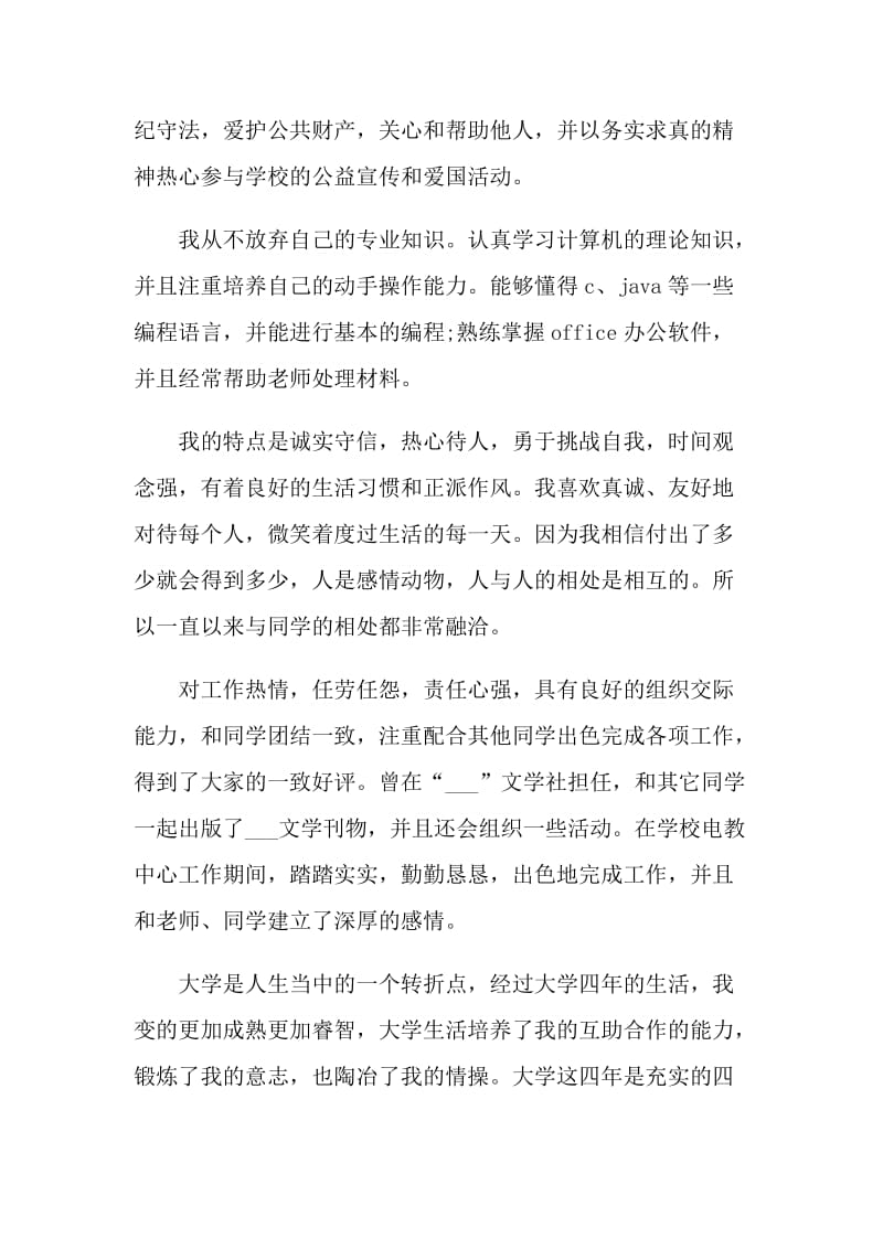 大学毕业生自我综合评价范文五篇.doc_第3页