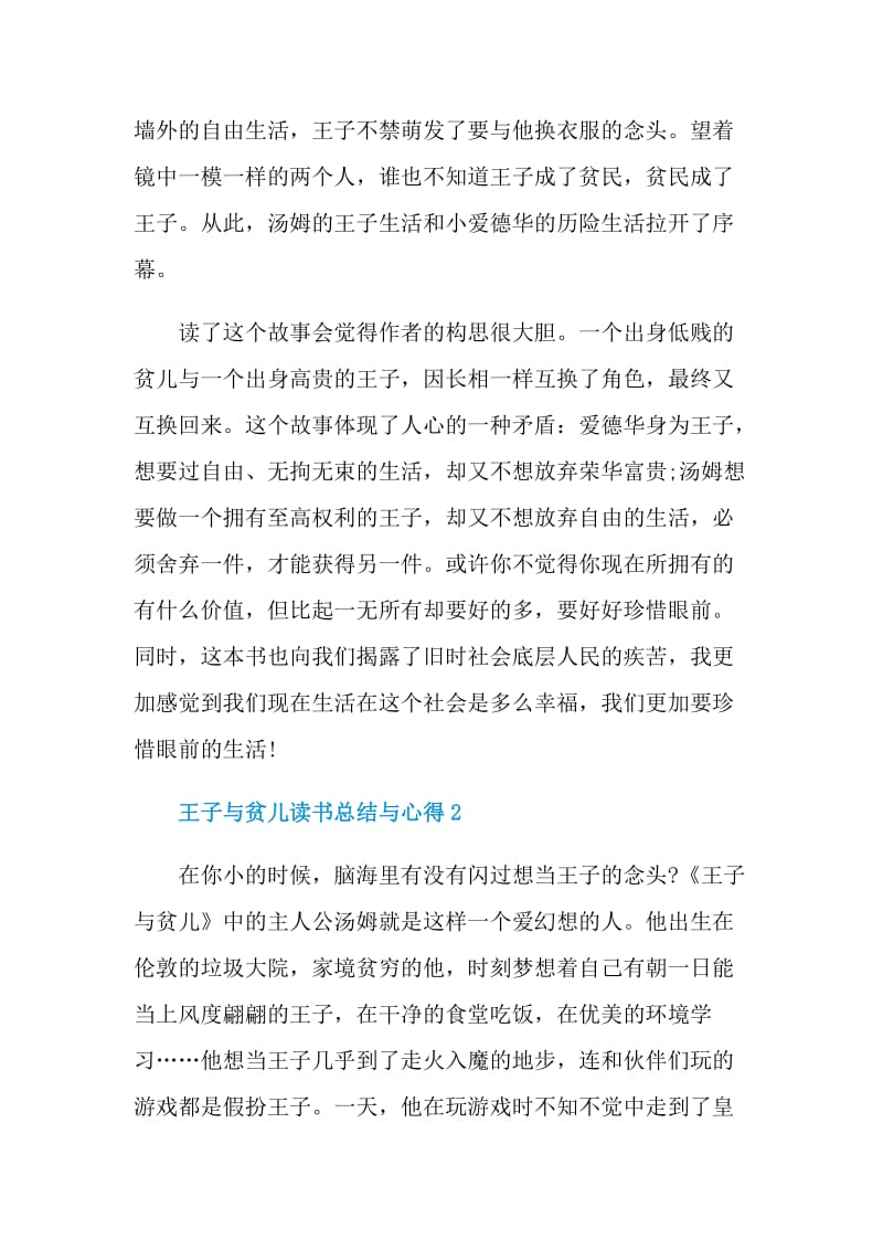 王子与贫儿读书总结与心得.doc_第2页