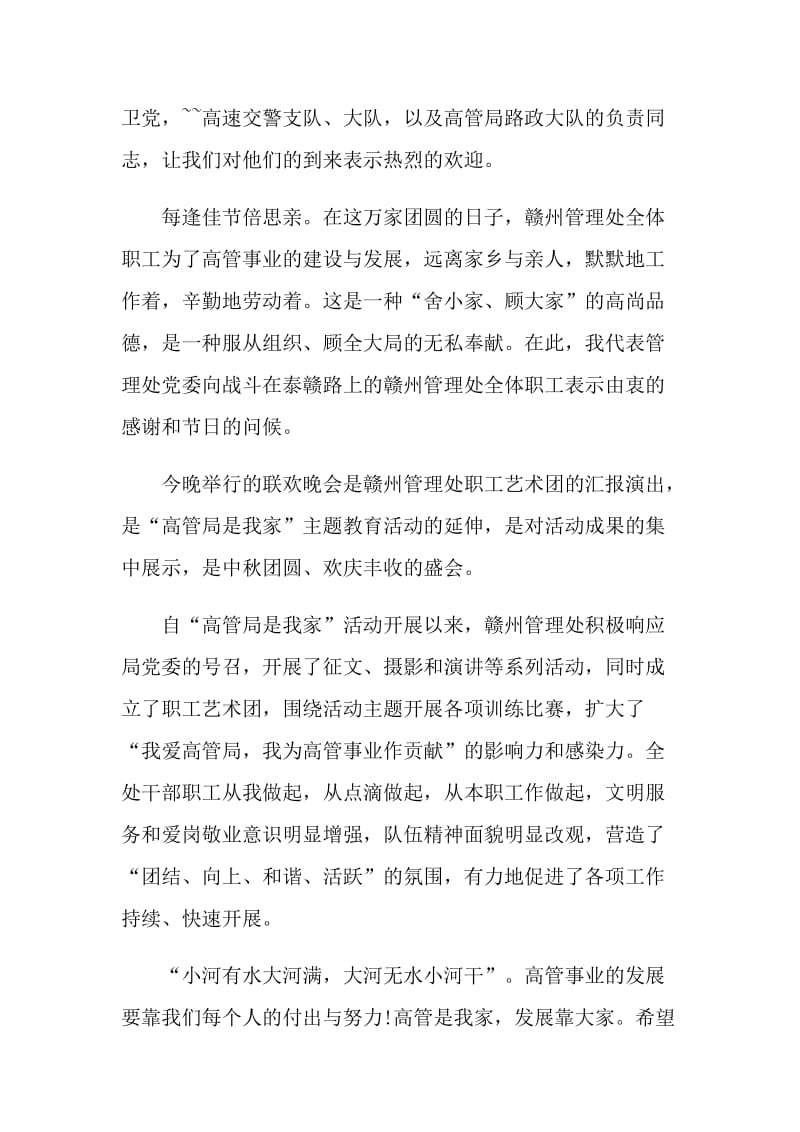 慰问演出活动精彩讲话稿.doc_第3页