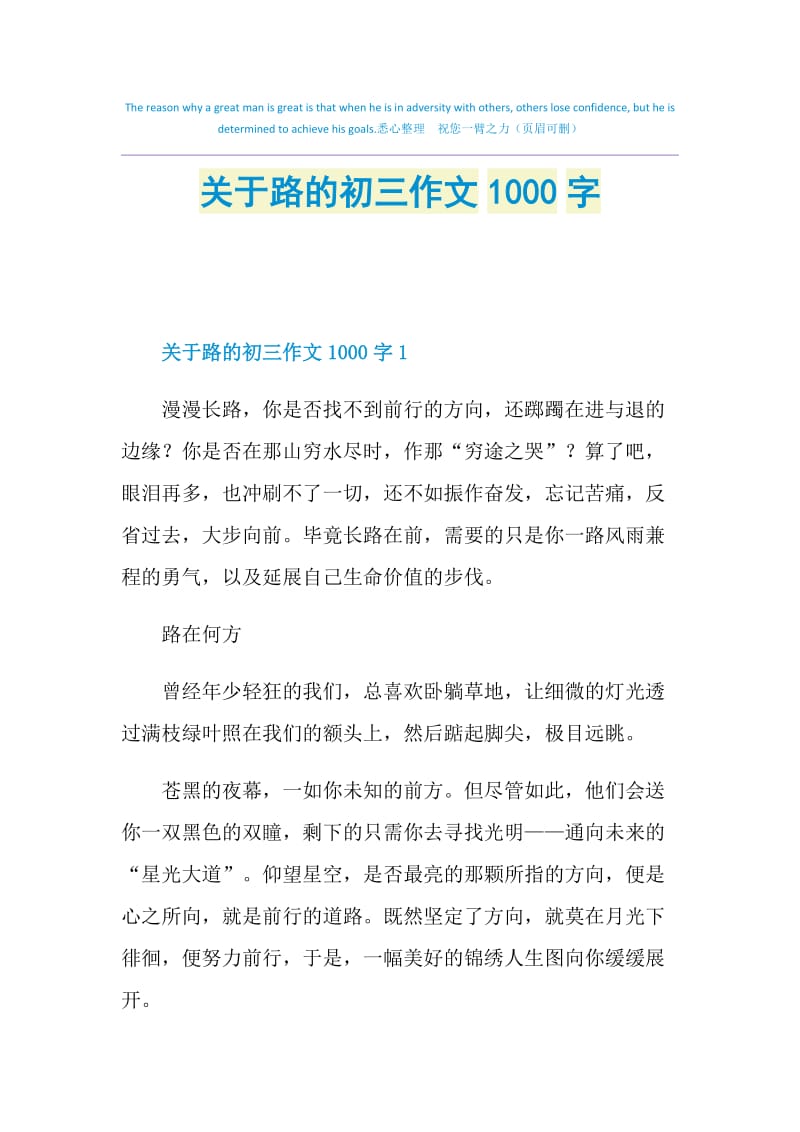 关于路的初三作文1000字.doc_第1页