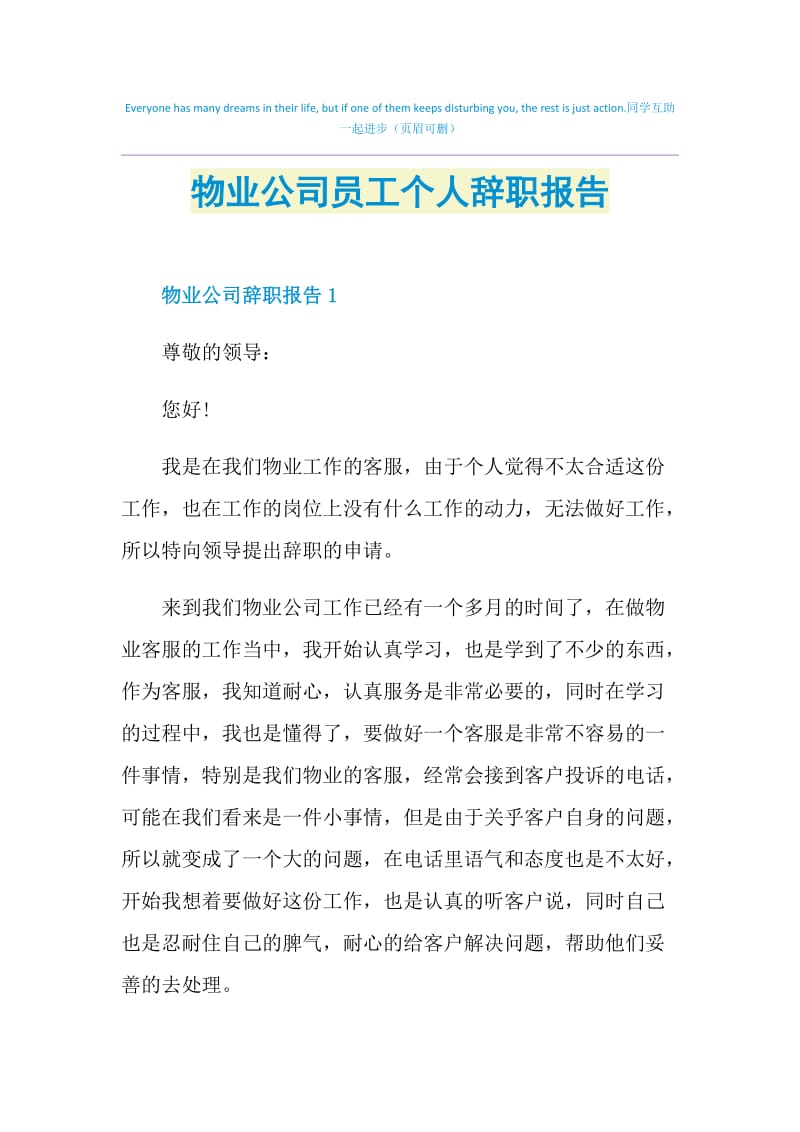 物业公司员工个人辞职报告.doc_第1页