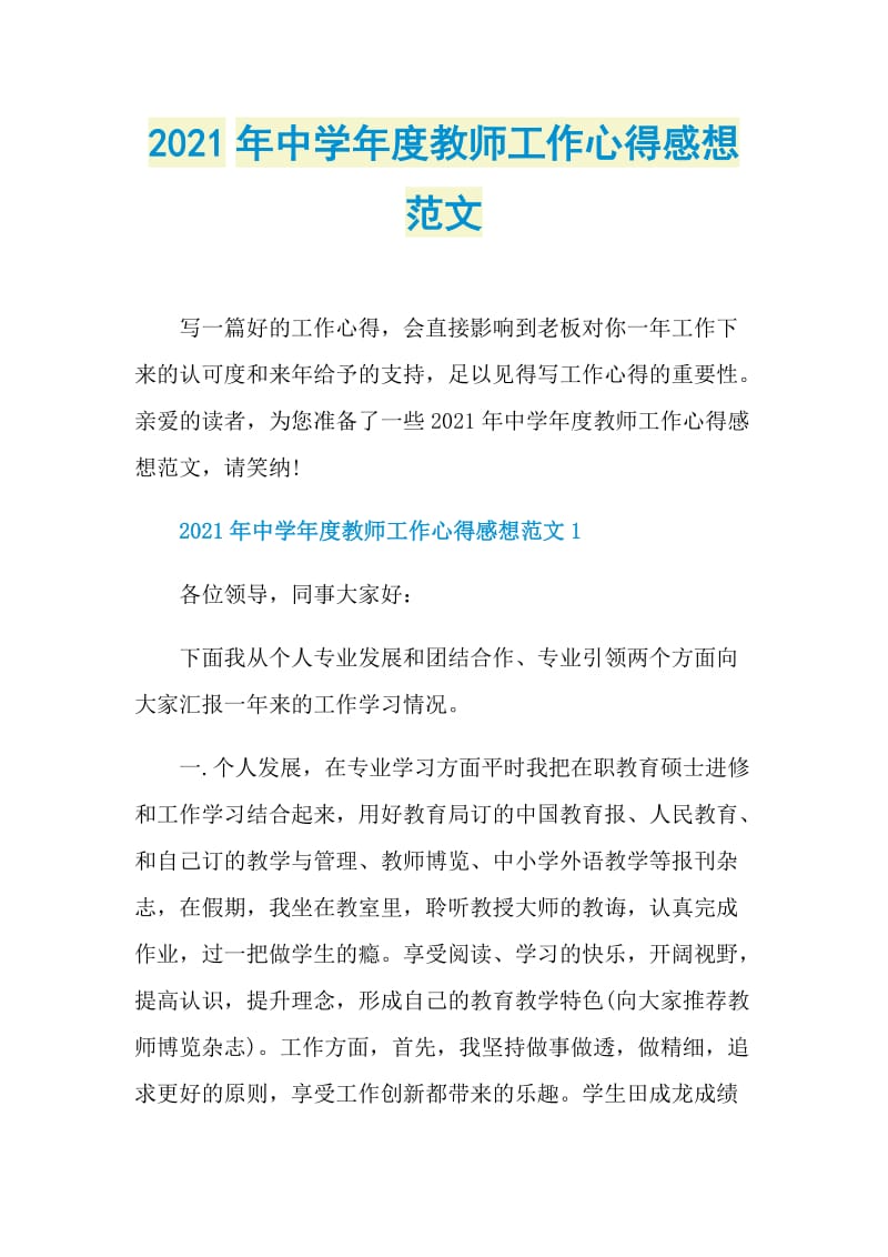 2021年中学年度教师工作心得感想范文.doc_第1页