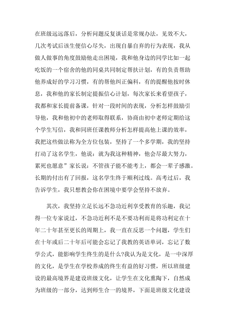 2021年中学年度教师工作心得感想范文.doc_第2页