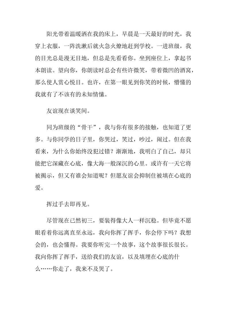 深藏心底的初三半命题作文.doc_第3页