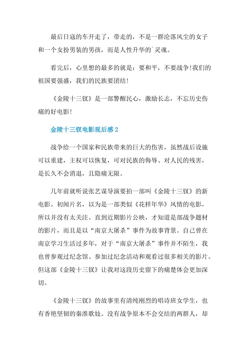 金陵十三钗电影观后感.doc_第3页
