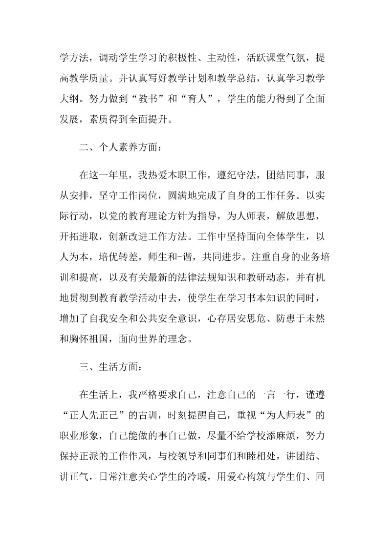 特岗教师教学工作心得感悟2021年范文.doc_第2页