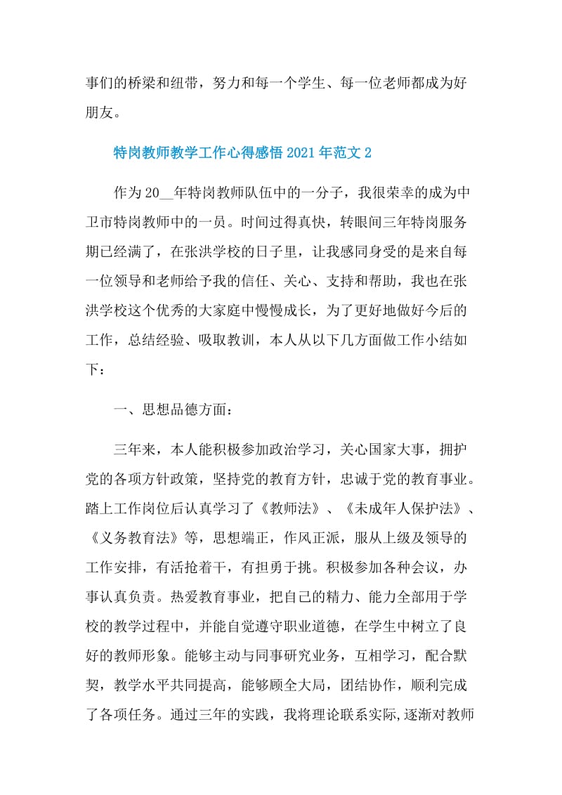 特岗教师教学工作心得感悟2021年范文.doc_第3页