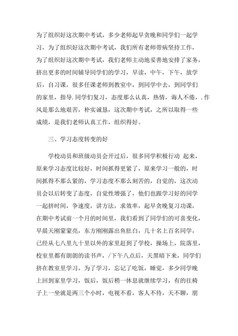 初中八年级期中考试总结发言稿.doc_第3页