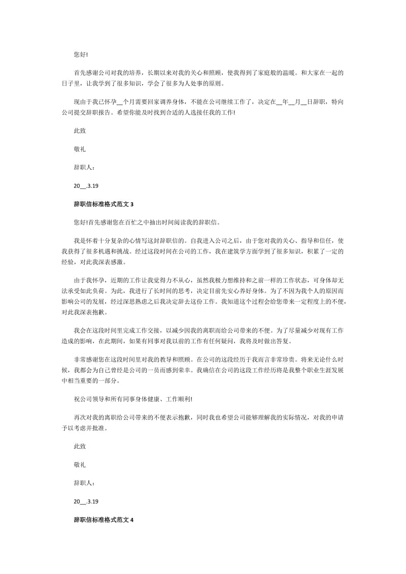 辞职信标准格式范文.doc_第2页