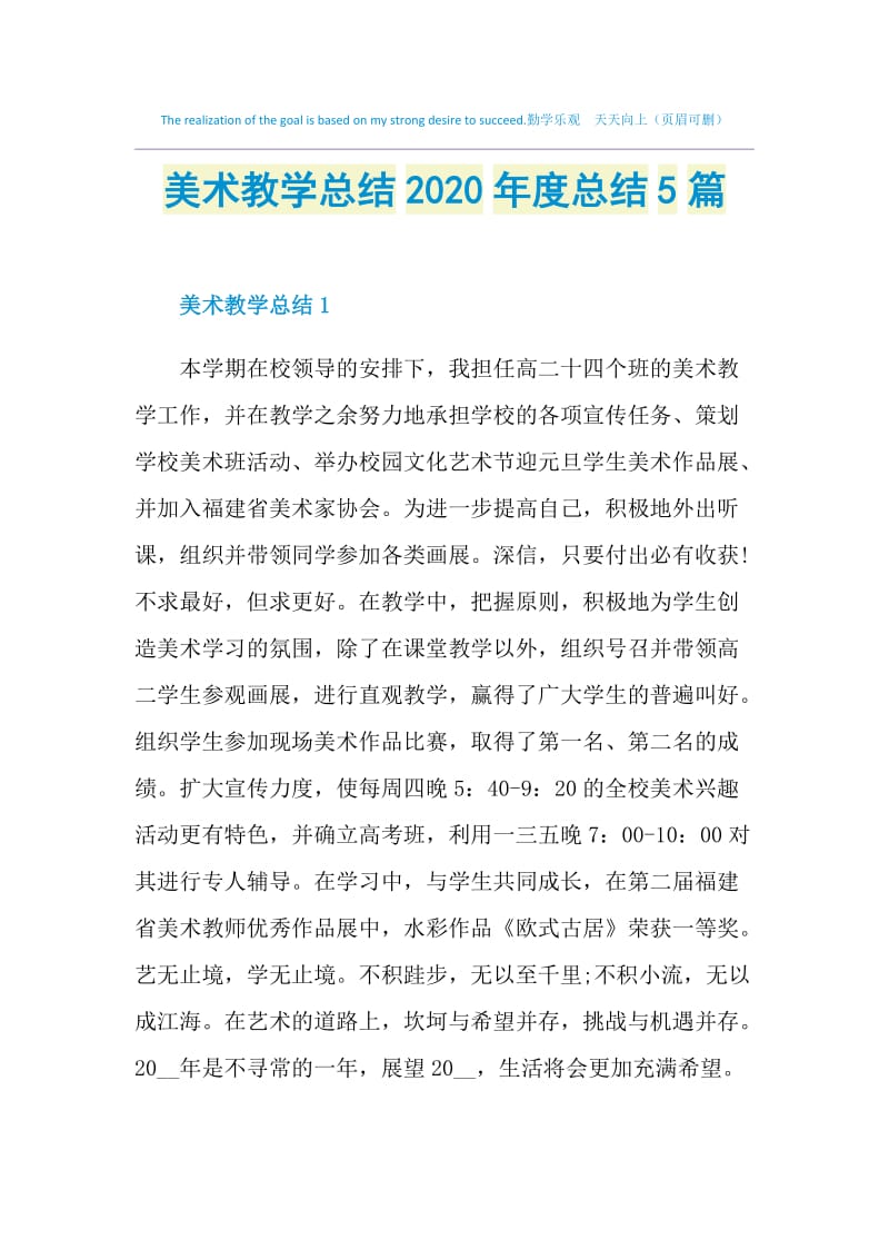 美术教学总结2020年度总结5篇.doc_第1页