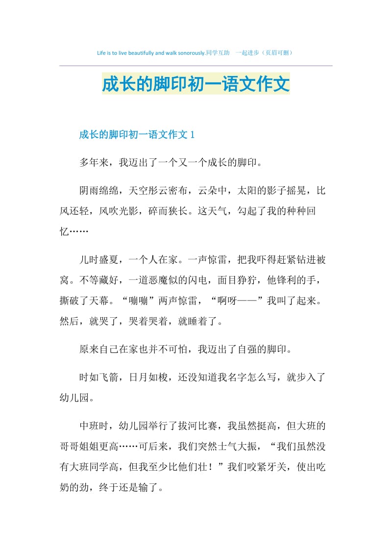 成长的脚印初一语文作文.doc_第1页