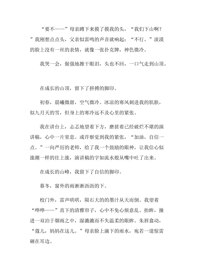 成长的脚印初一语文作文.doc_第3页