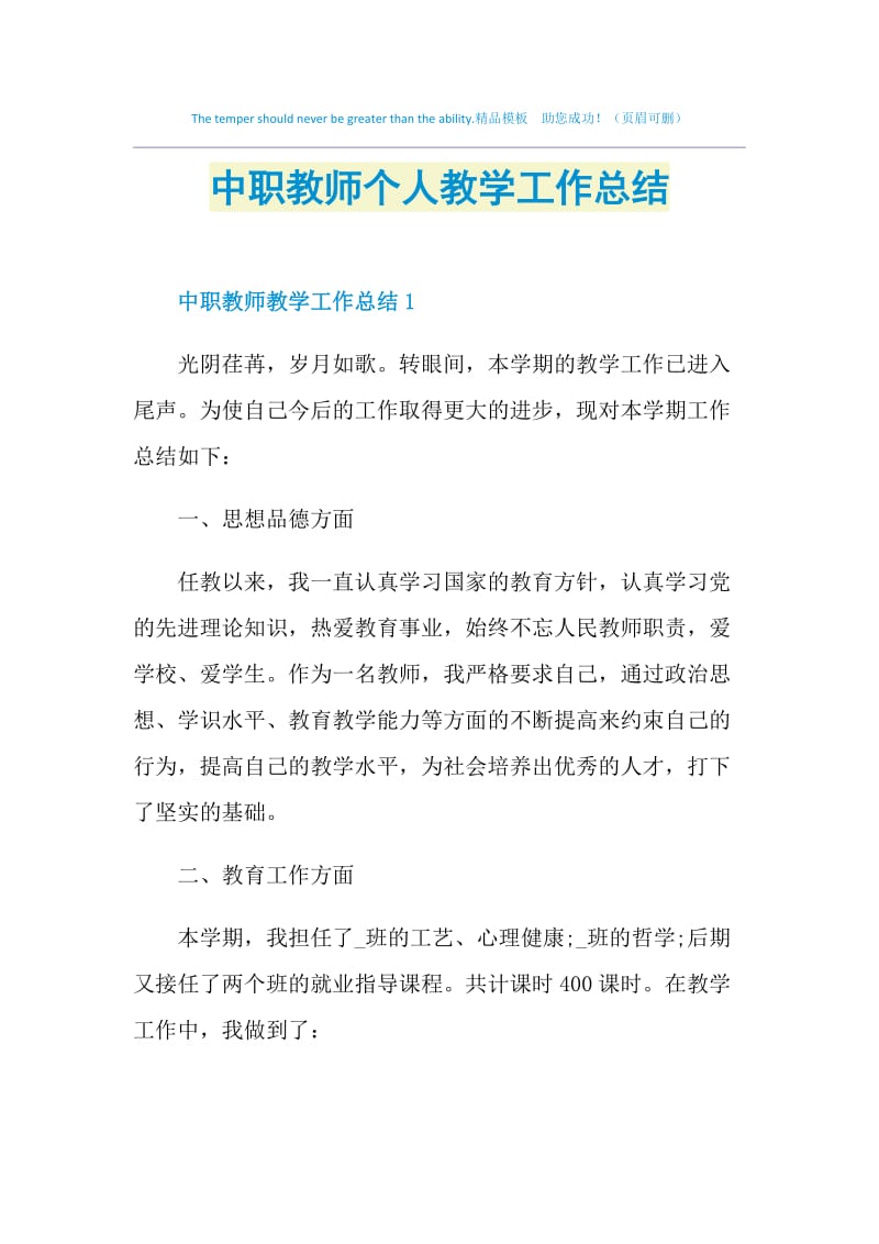 中职教师个人教学工作总结.doc_第1页